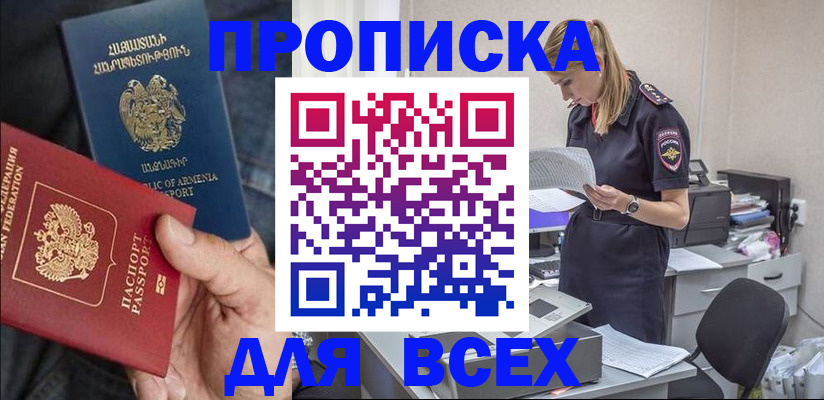 прописка штамп в Мордовии