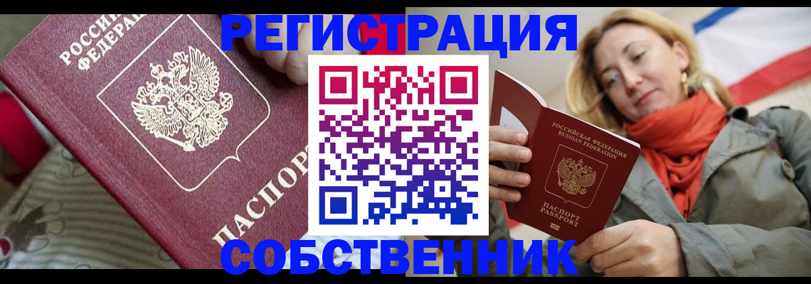 временная регистрация купить в Мордовии