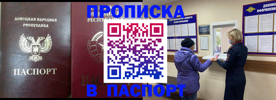 прописка в квартире в Мордовии